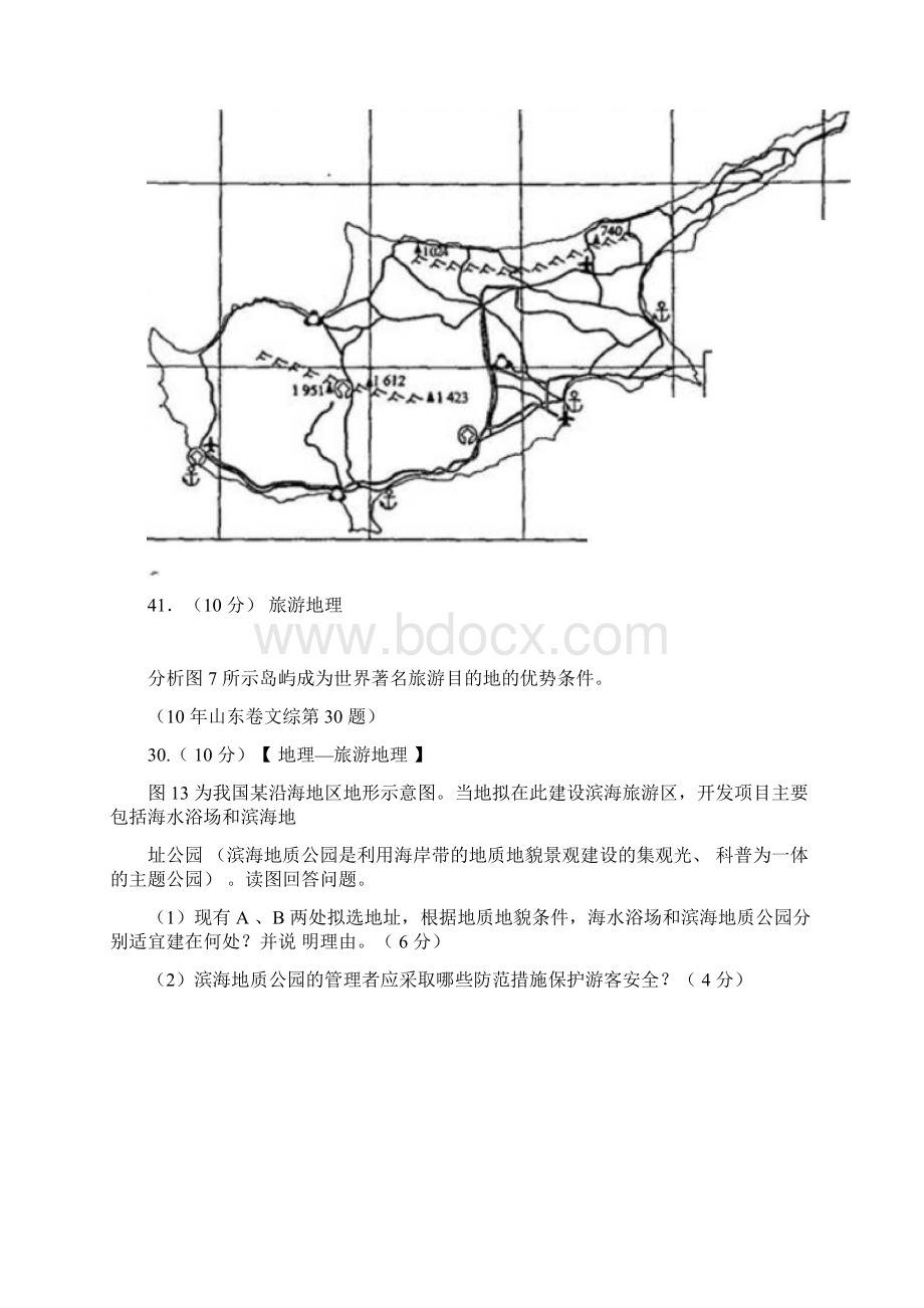 历年旅游地理高考试题含答案.docx_第3页