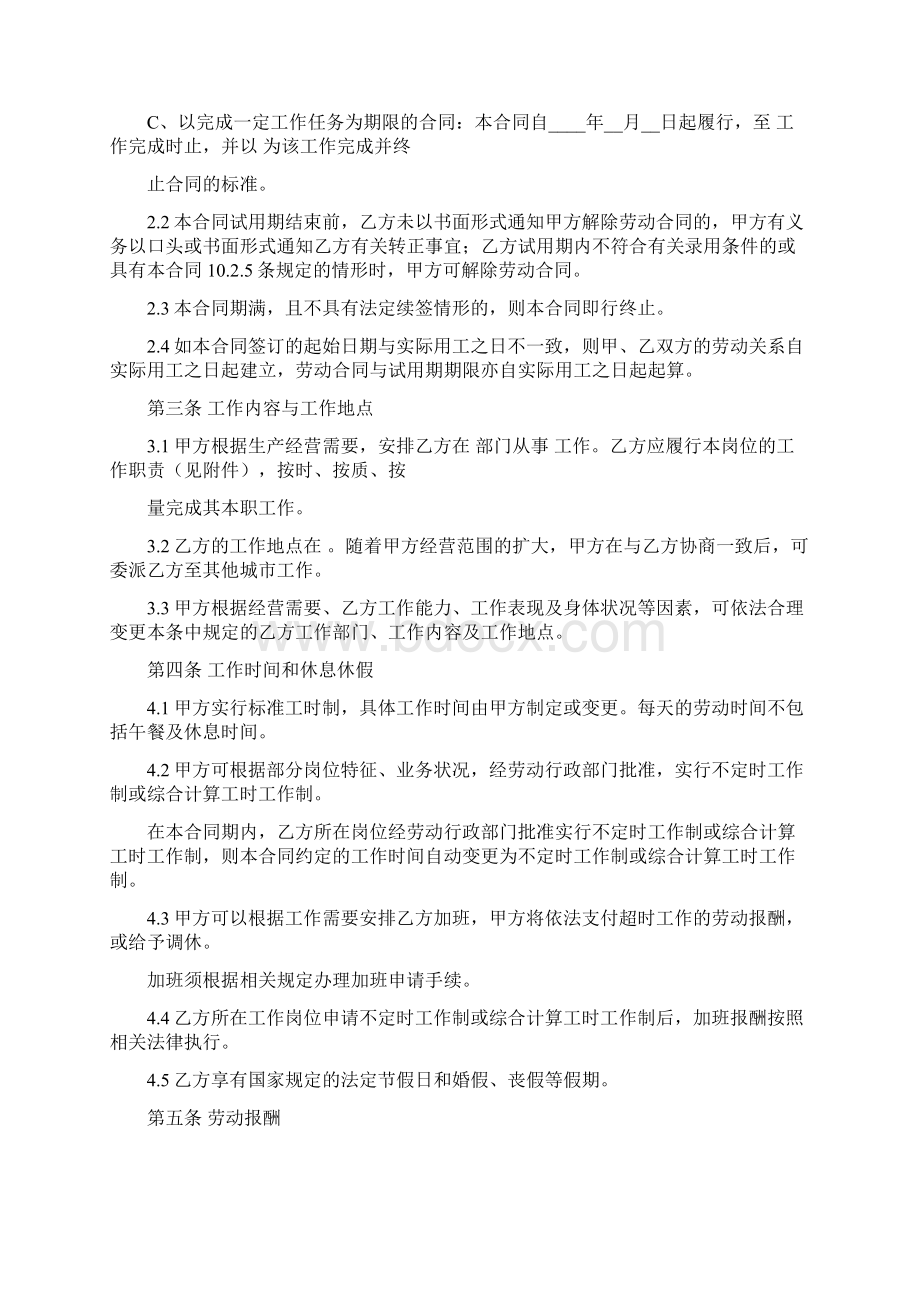 完整的劳动合同书.docx_第2页