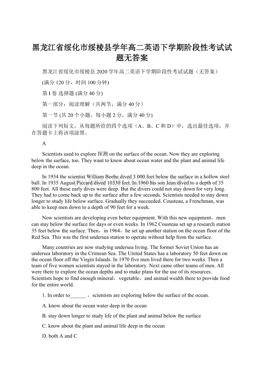 黑龙江省绥化市绥棱县学年高二英语下学期阶段性考试试题无答案.docx_第1页