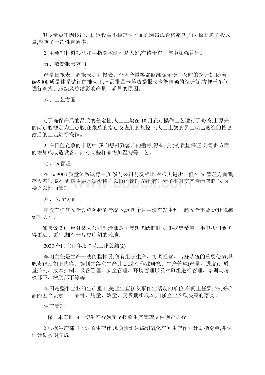 最新车间主任年度个人工作总结5篇.docx_第2页