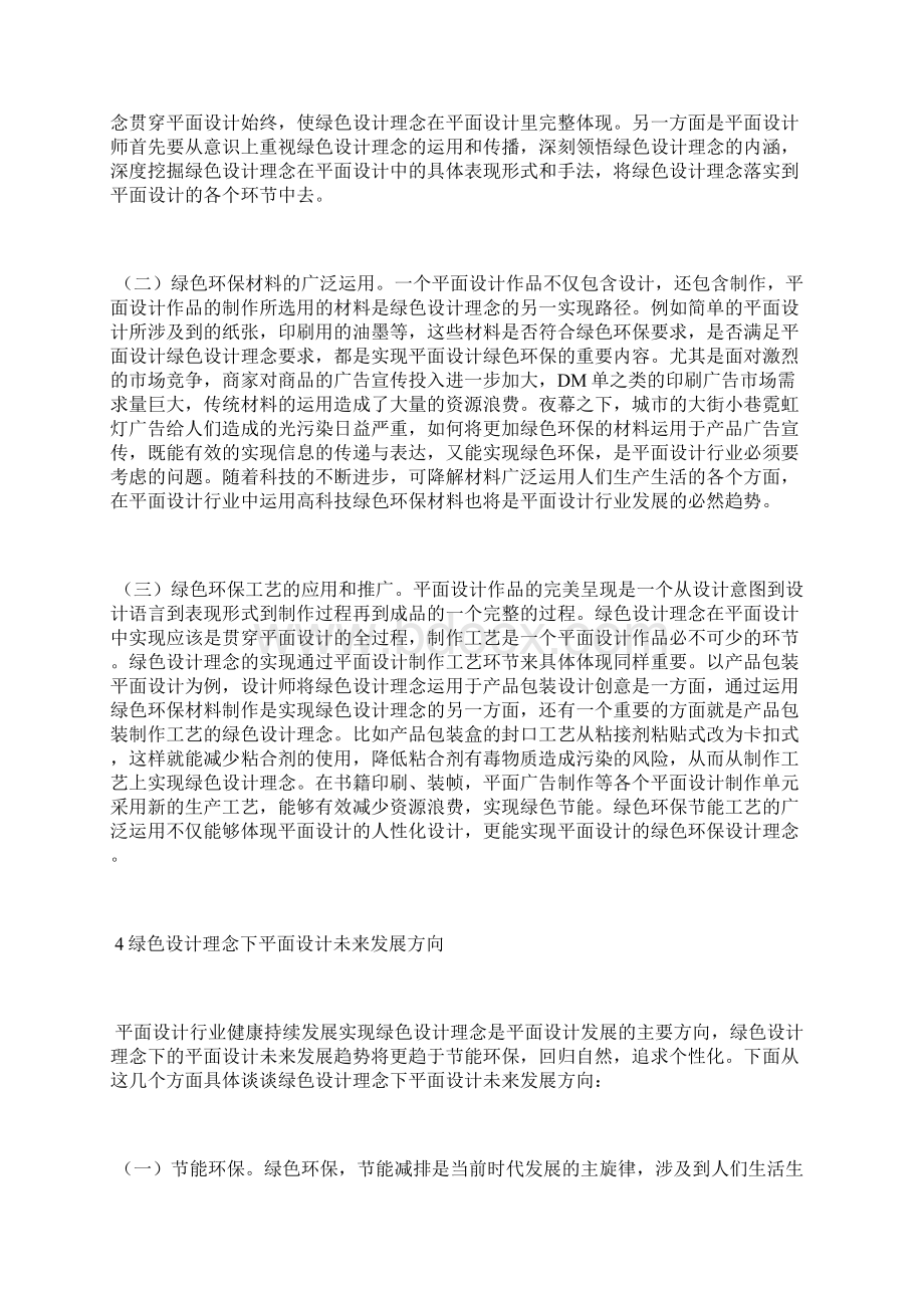 谈平面设计中的绿色设计理念运用平面设计论文设计论文.docx_第3页