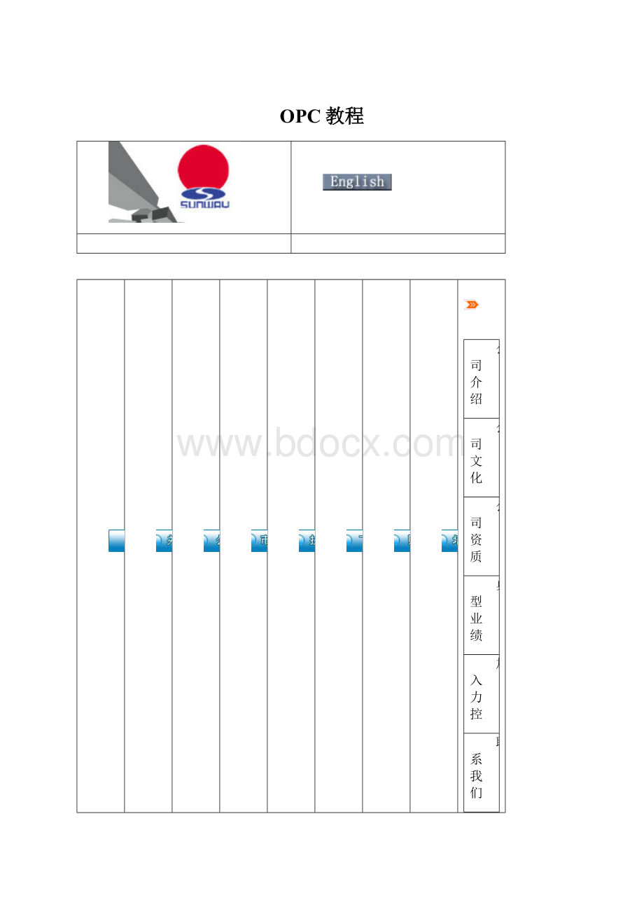 OPC教程文档格式.docx