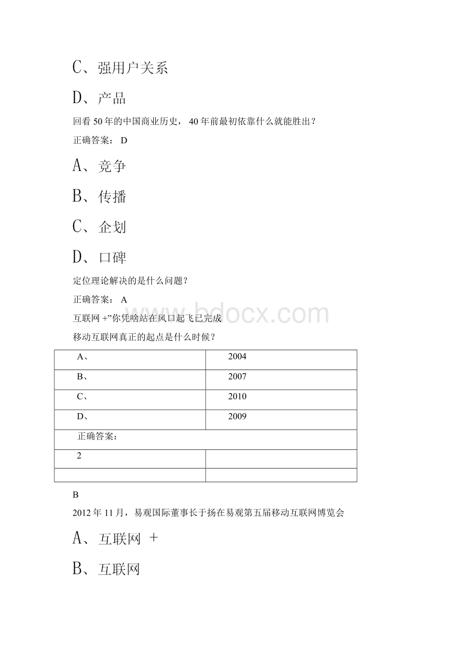 品类创新尔雅答案Word文档下载推荐.docx_第2页