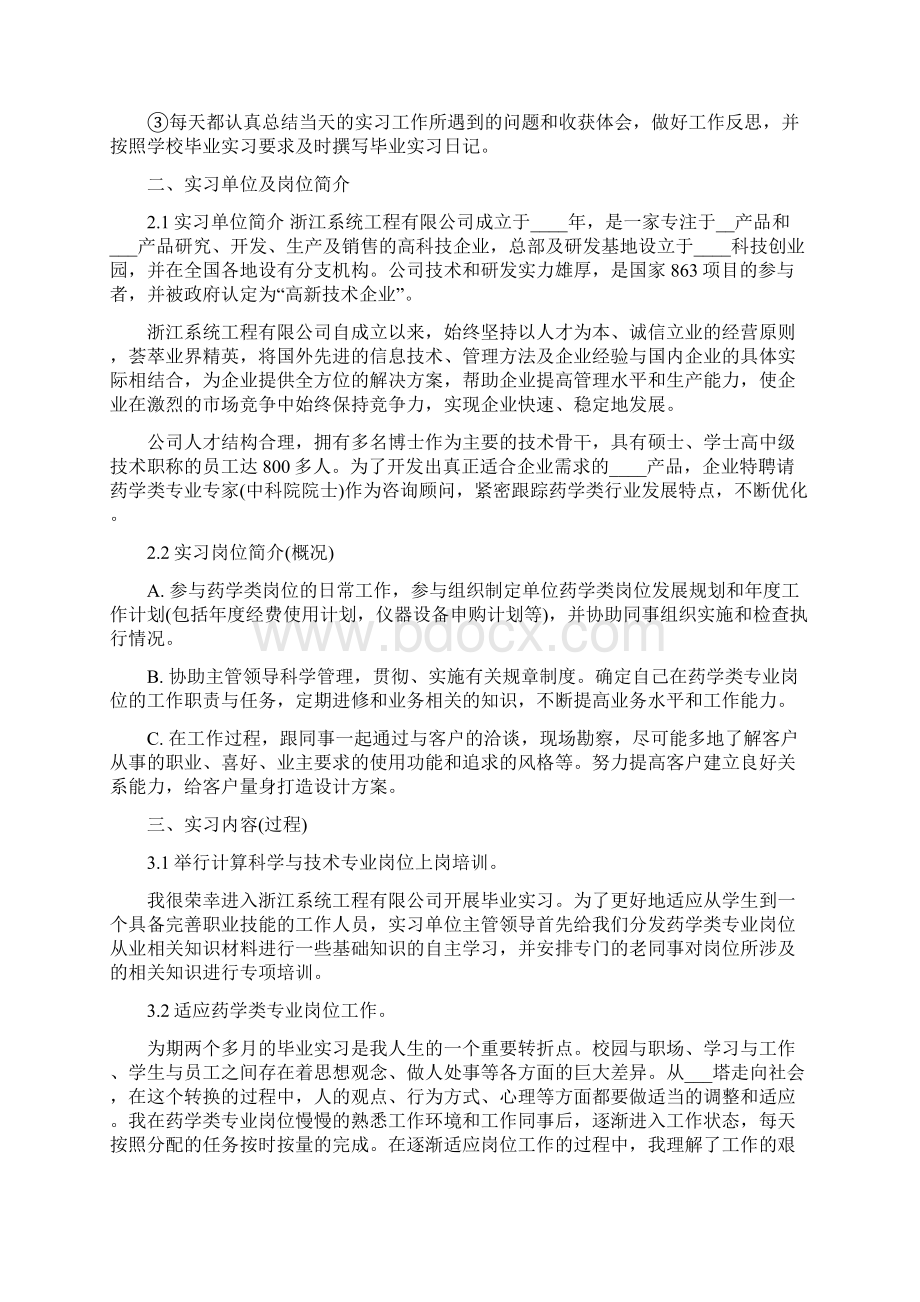 万能毕业实习报告范文Word格式文档下载.docx_第2页