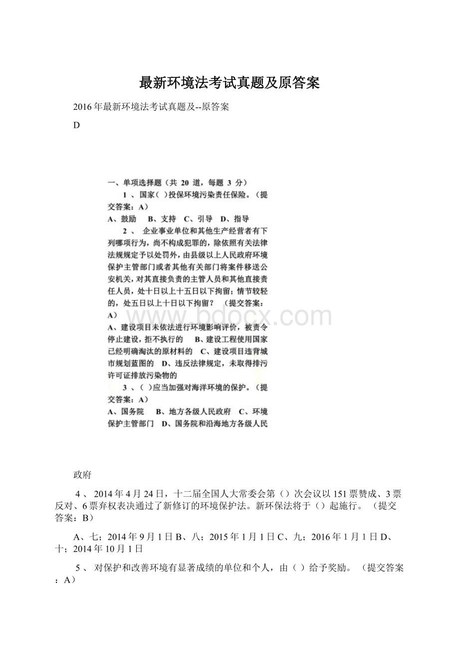 最新环境法考试真题及原答案.docx