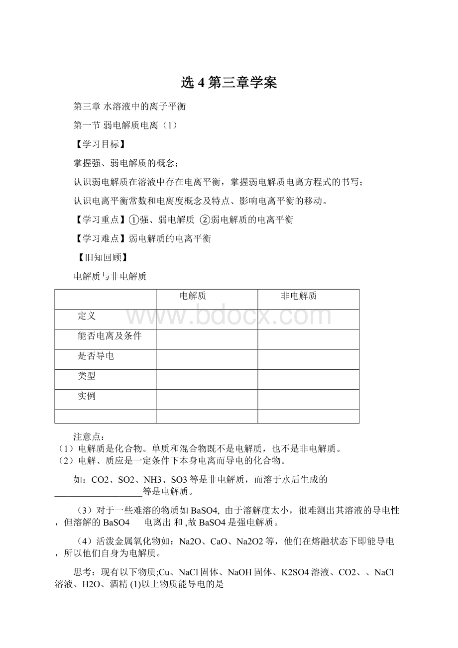 选4第三章学案.docx