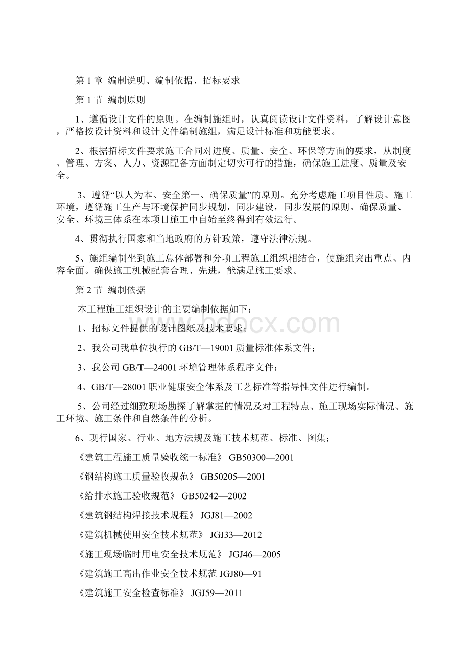 某大棚钢结构施工组织设计.docx_第2页