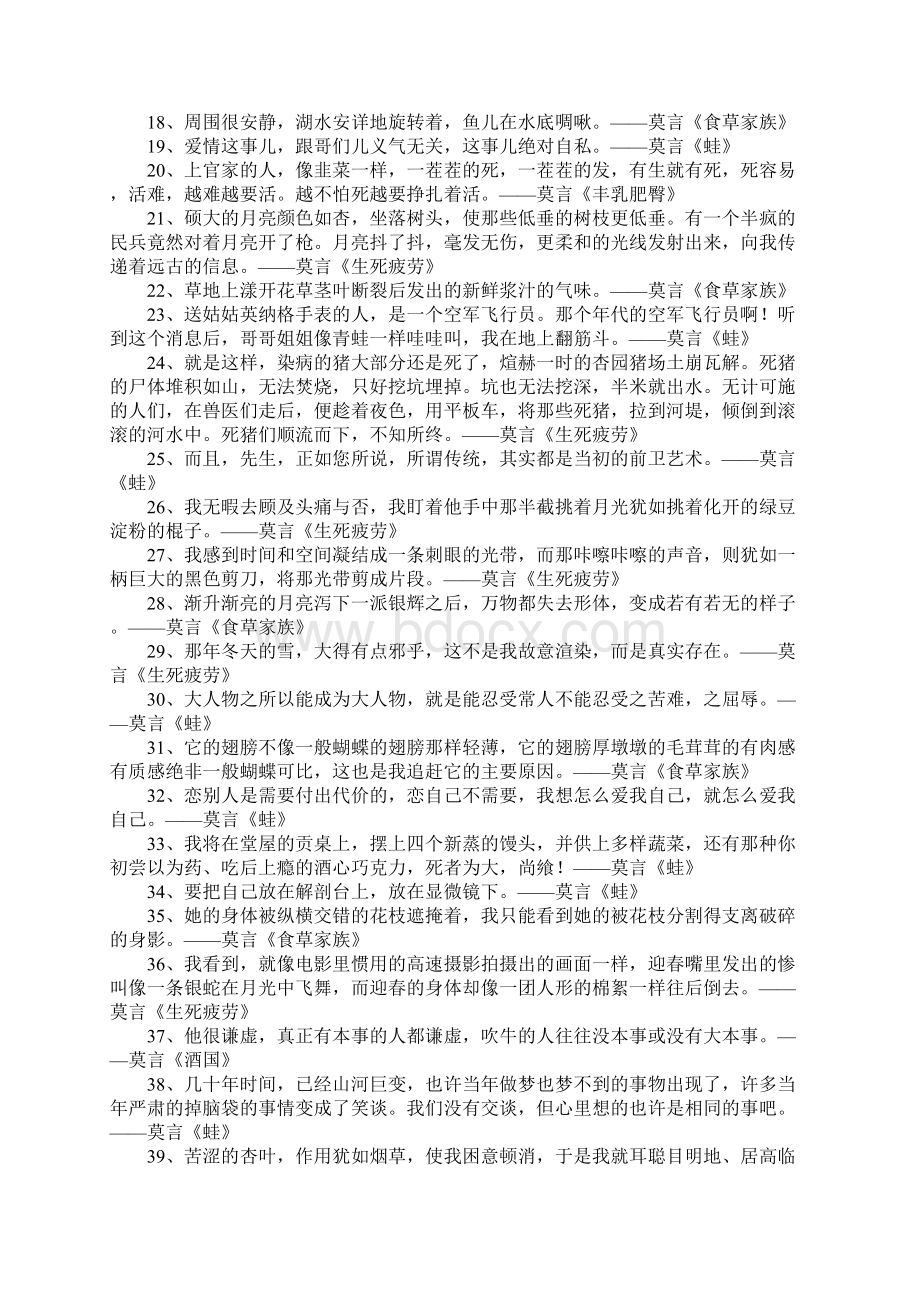 莫言小说经典语录Word文件下载.docx_第2页