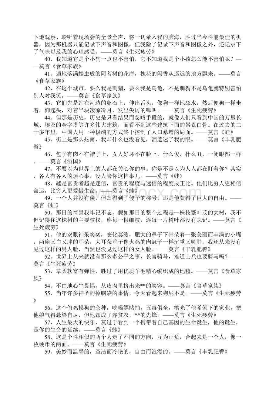 莫言小说经典语录Word文件下载.docx_第3页