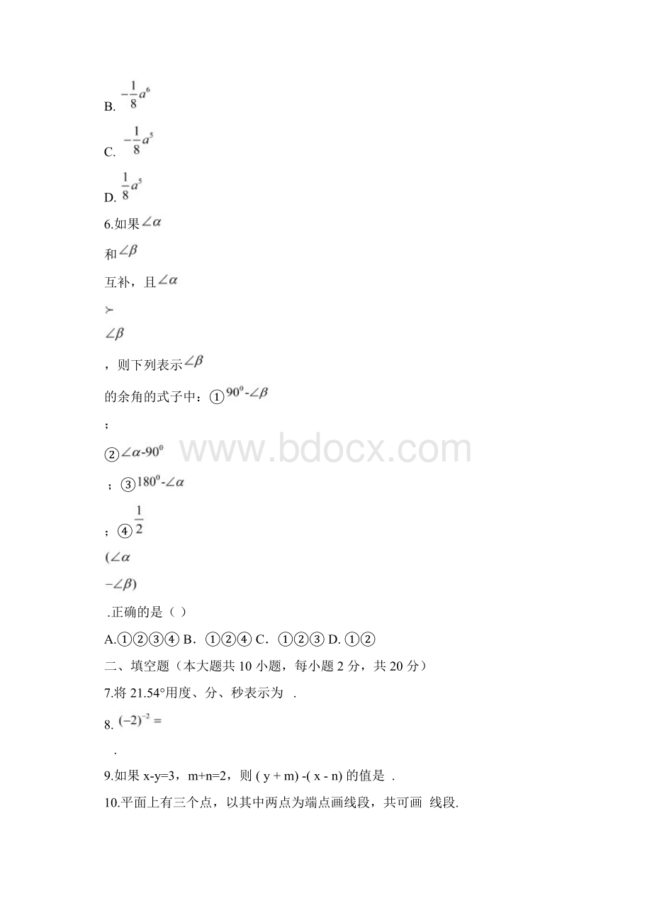 新苏教版初一上数学期末试题含答案.docx_第2页