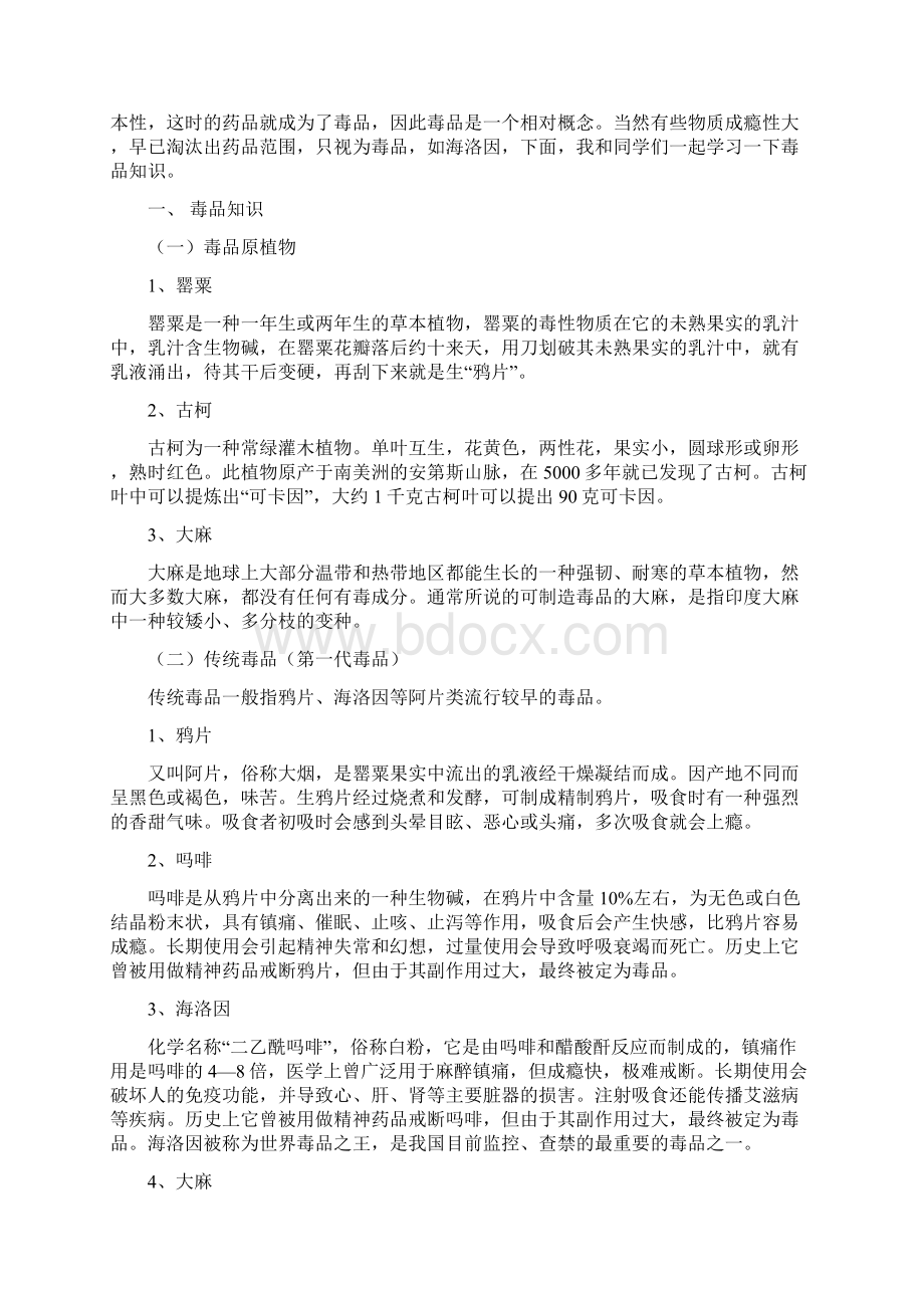 中学生禁毒安全教育教案文档格式.docx_第3页