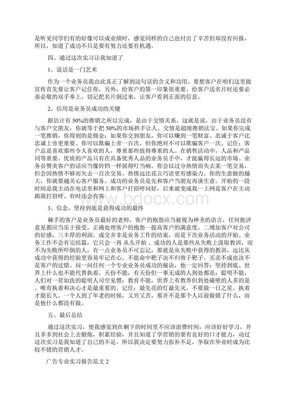 广告专业实习报告.docx_第3页