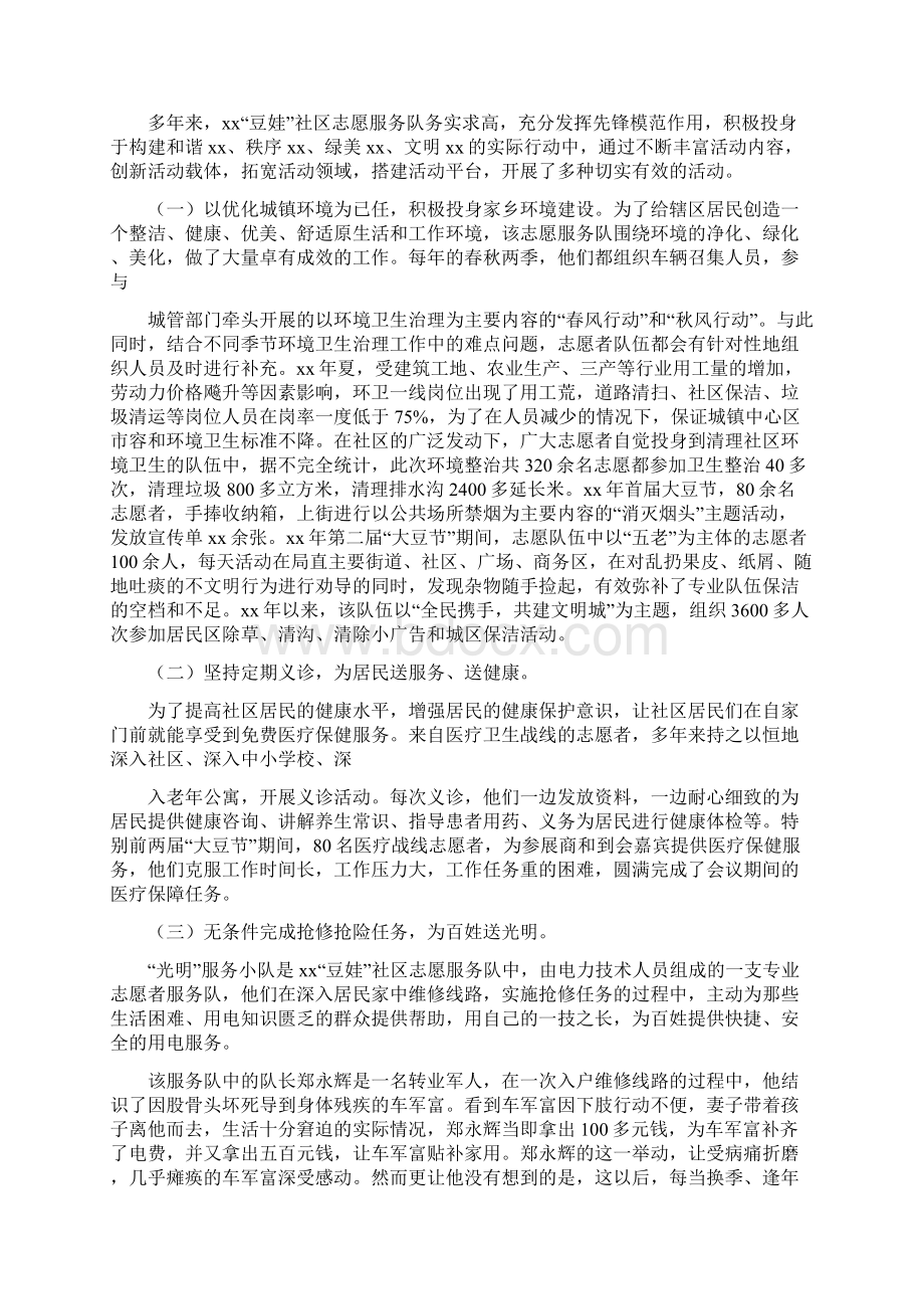 党团范文 五老志愿者先进事迹.docx_第2页