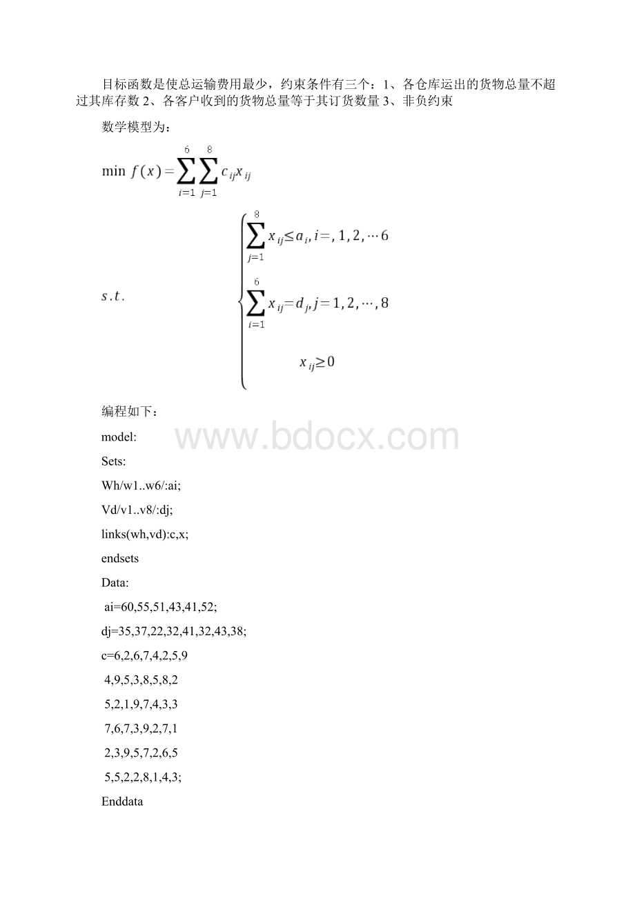 运筹学实例分析及lingo求解.docx_第2页