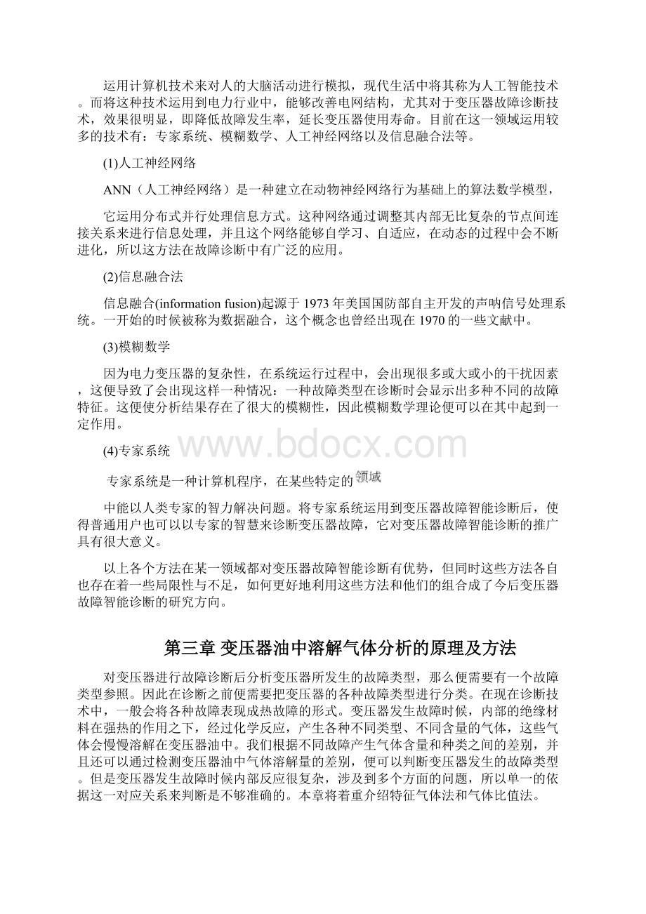 变压器故障智能诊断方法研究.docx_第3页