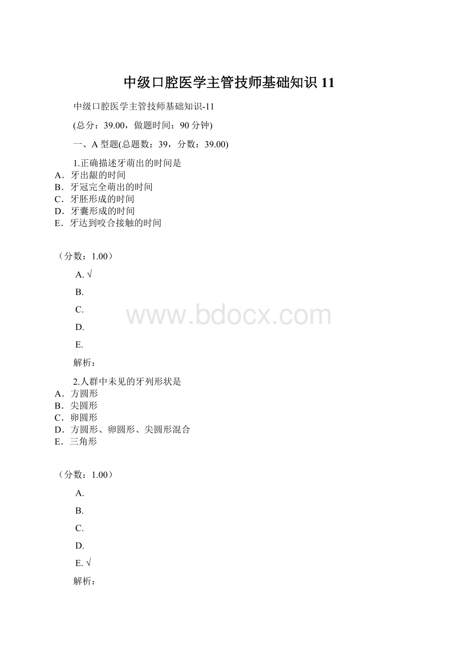 中级口腔医学主管技师基础知识11.docx_第1页