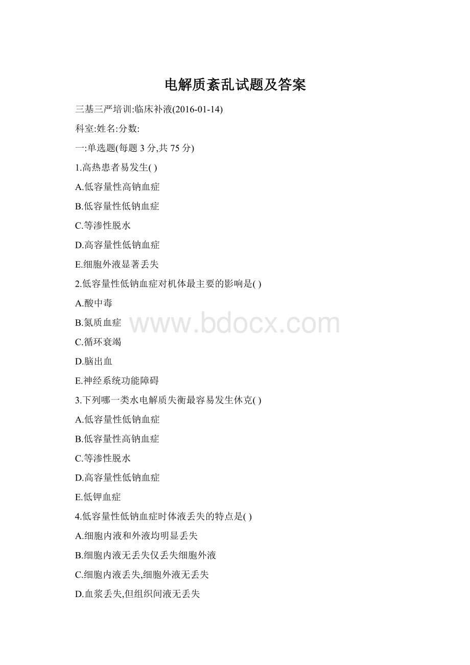 电解质紊乱试题及答案.docx