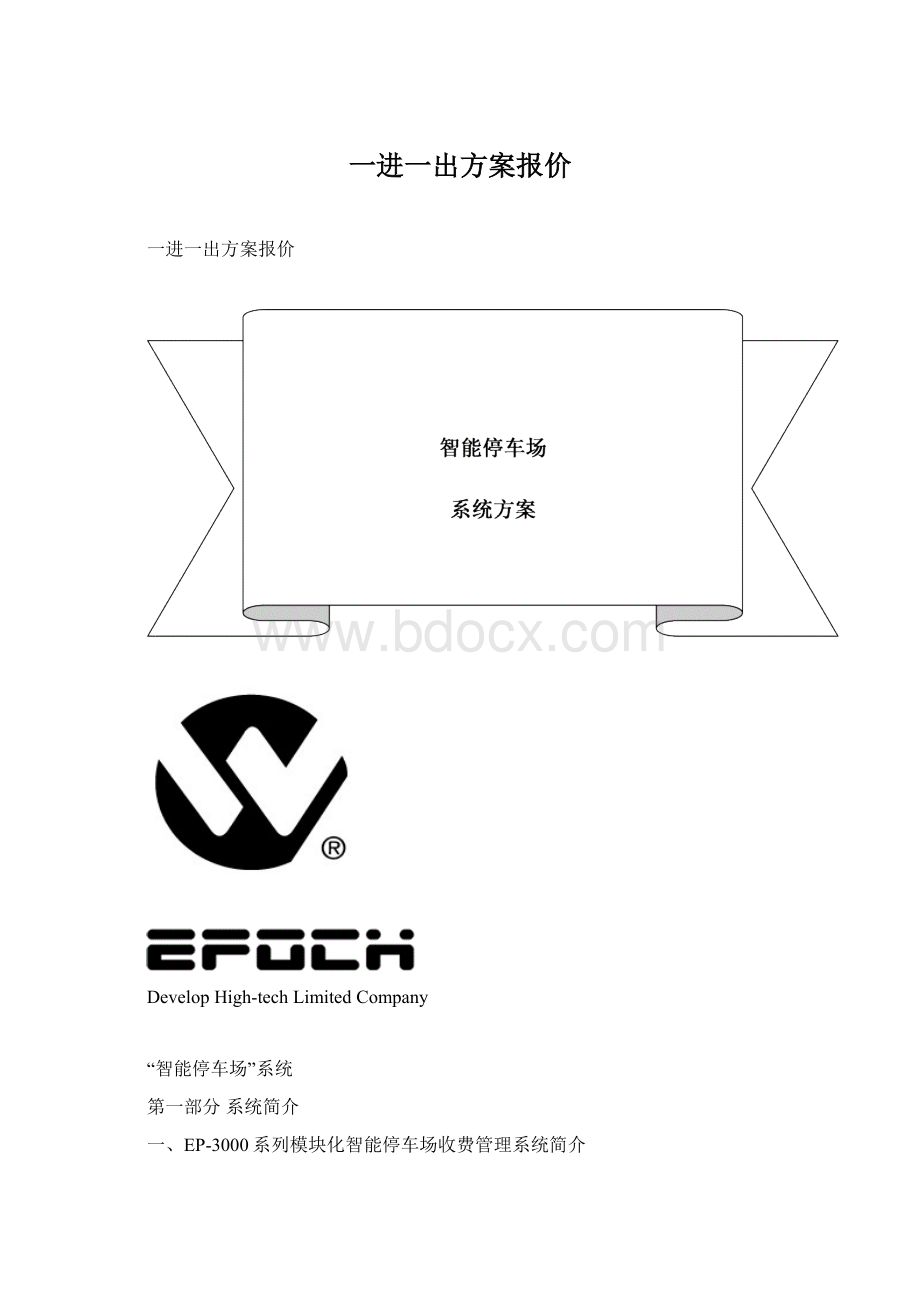 一进一出方案报价Word文件下载.docx_第1页