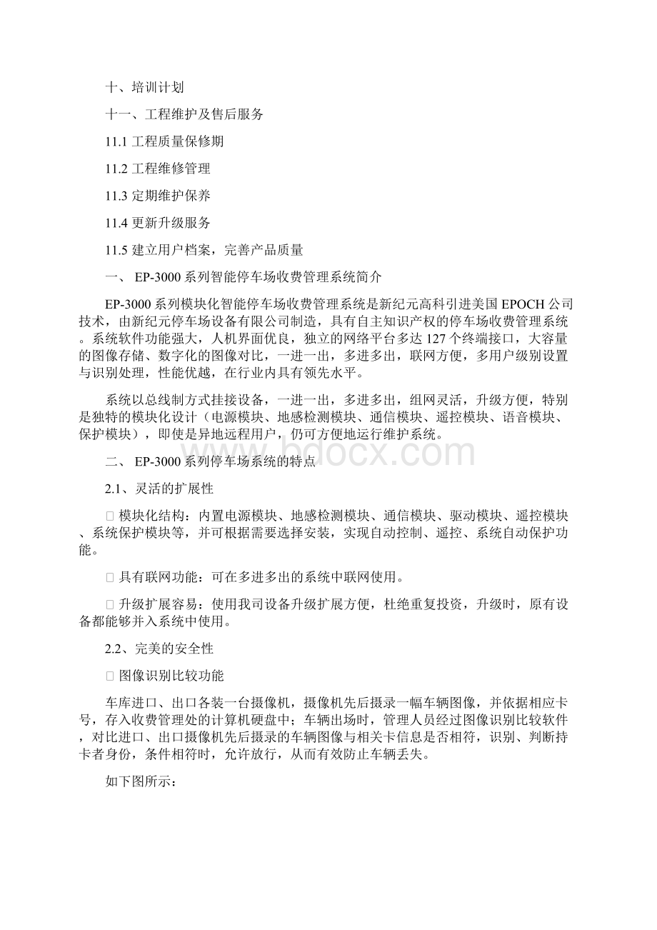 一进一出方案报价Word文件下载.docx_第3页