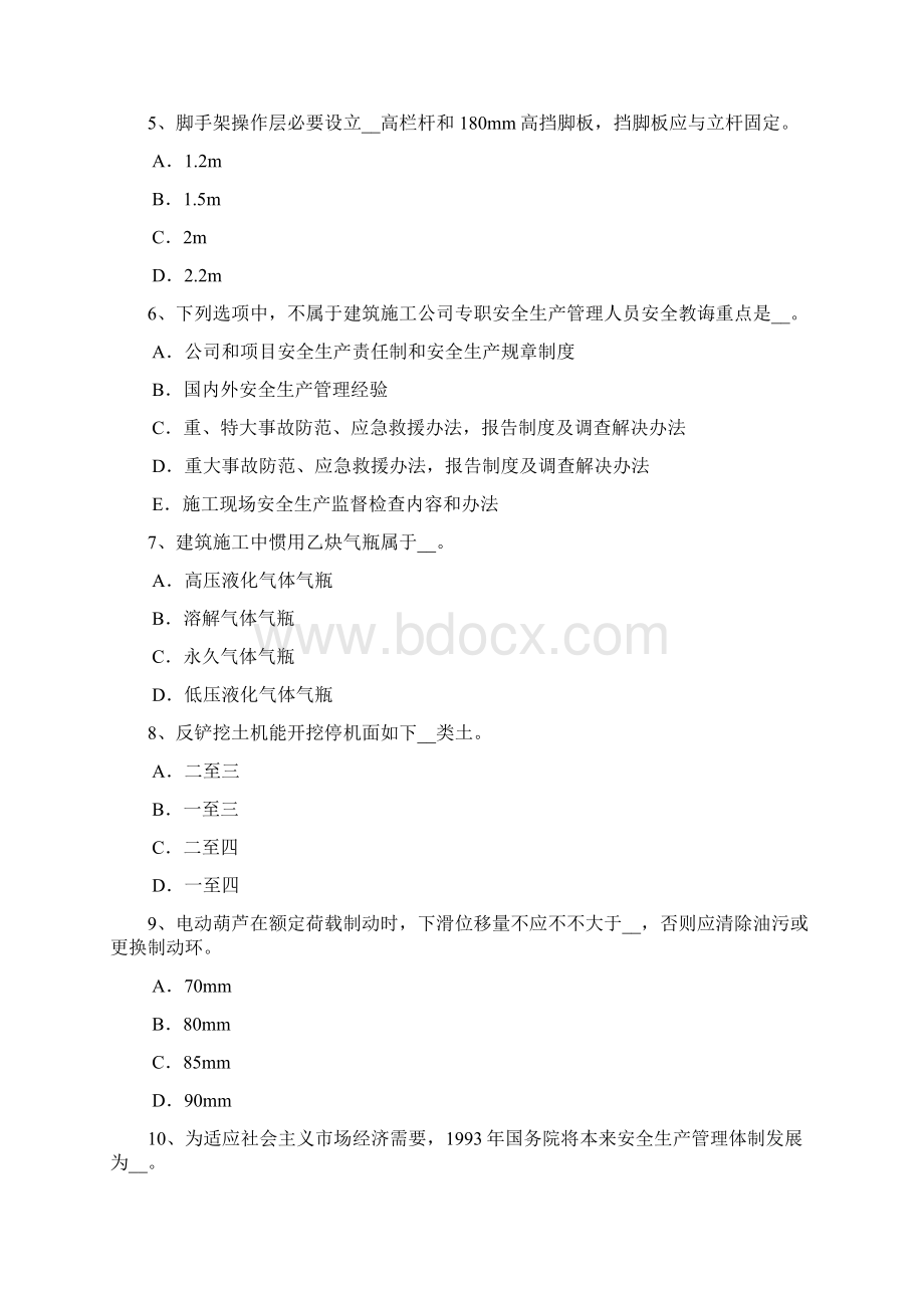 北京上半年C类安全员证书考试试题Word文档格式.docx_第2页