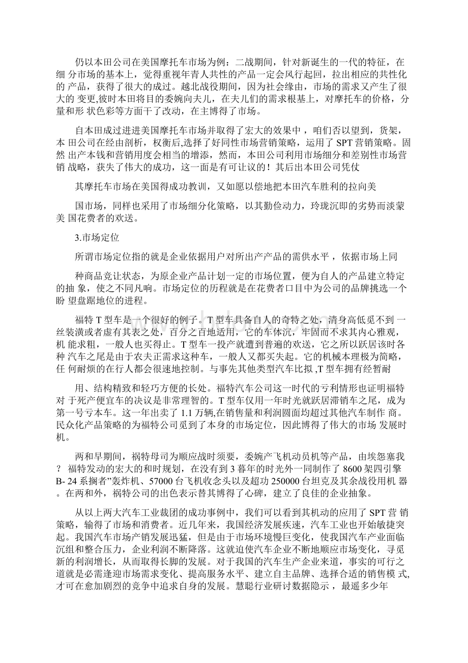 汽车产品营销策划书.docx_第3页