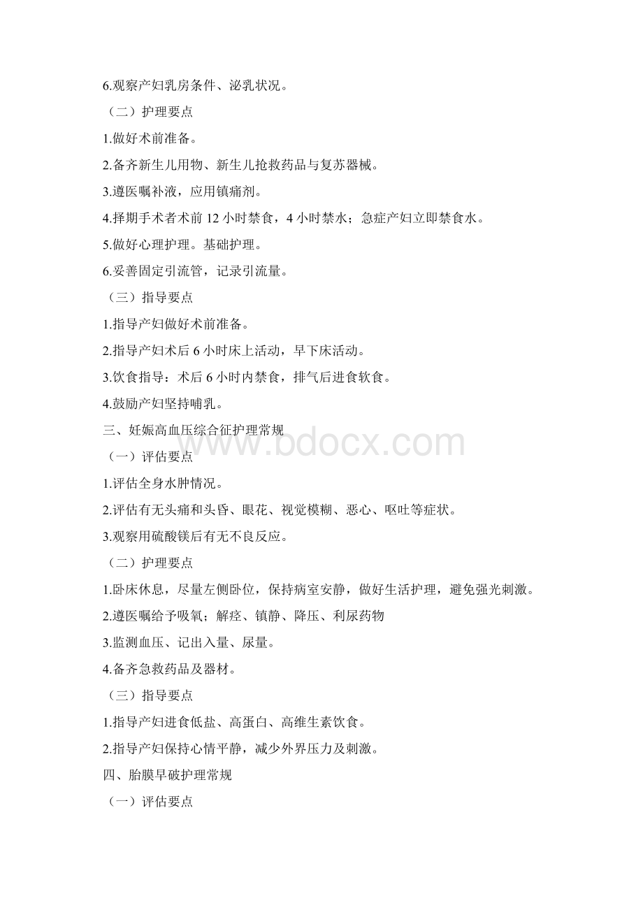 妇产科护理常规Word文档格式.docx_第2页