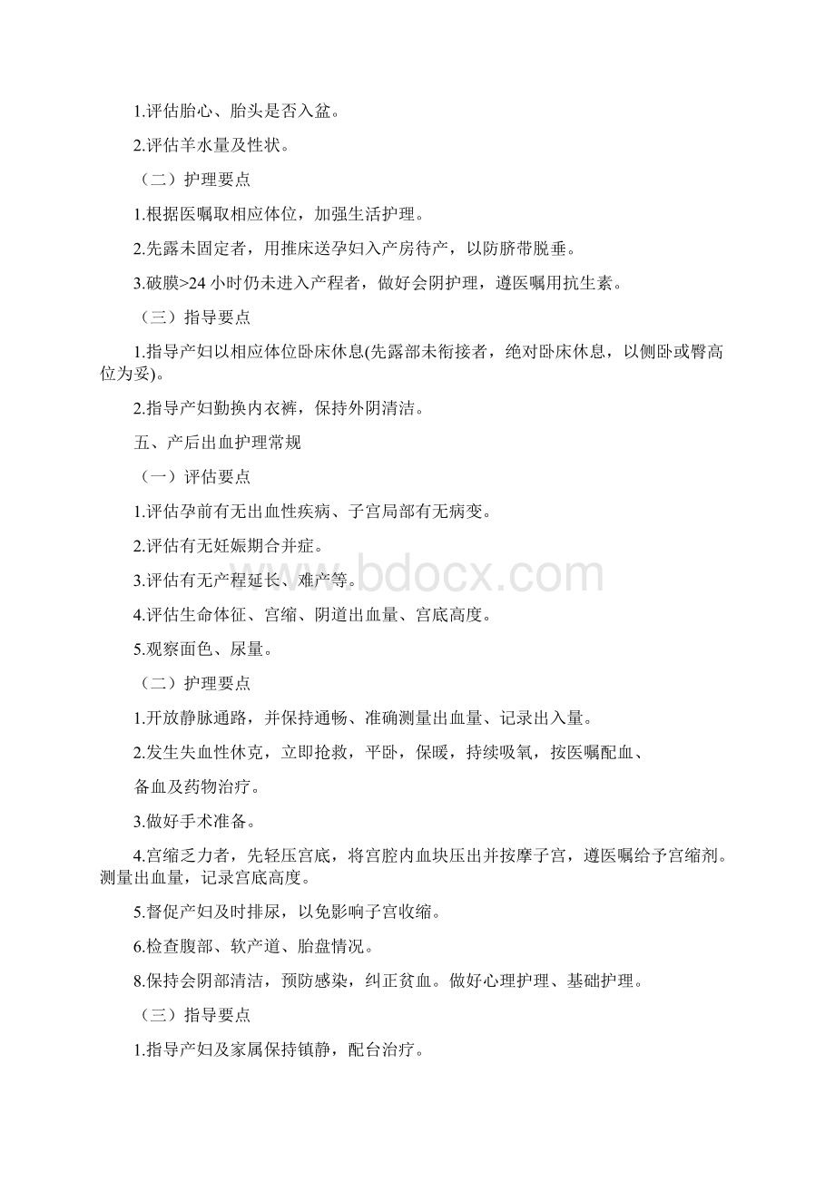 妇产科护理常规Word文档格式.docx_第3页