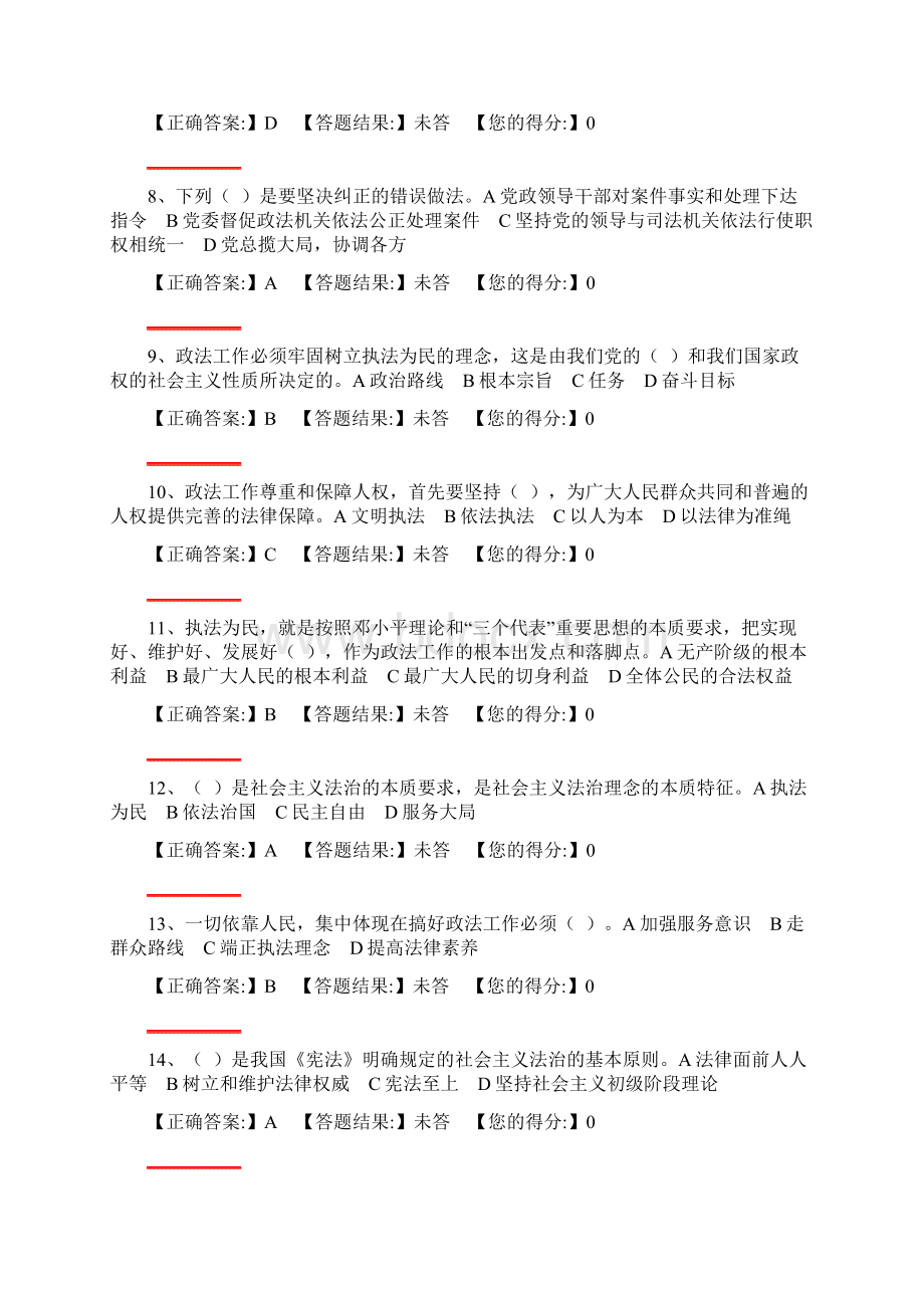 《社会主义法治理念》试题及答案.docx_第2页