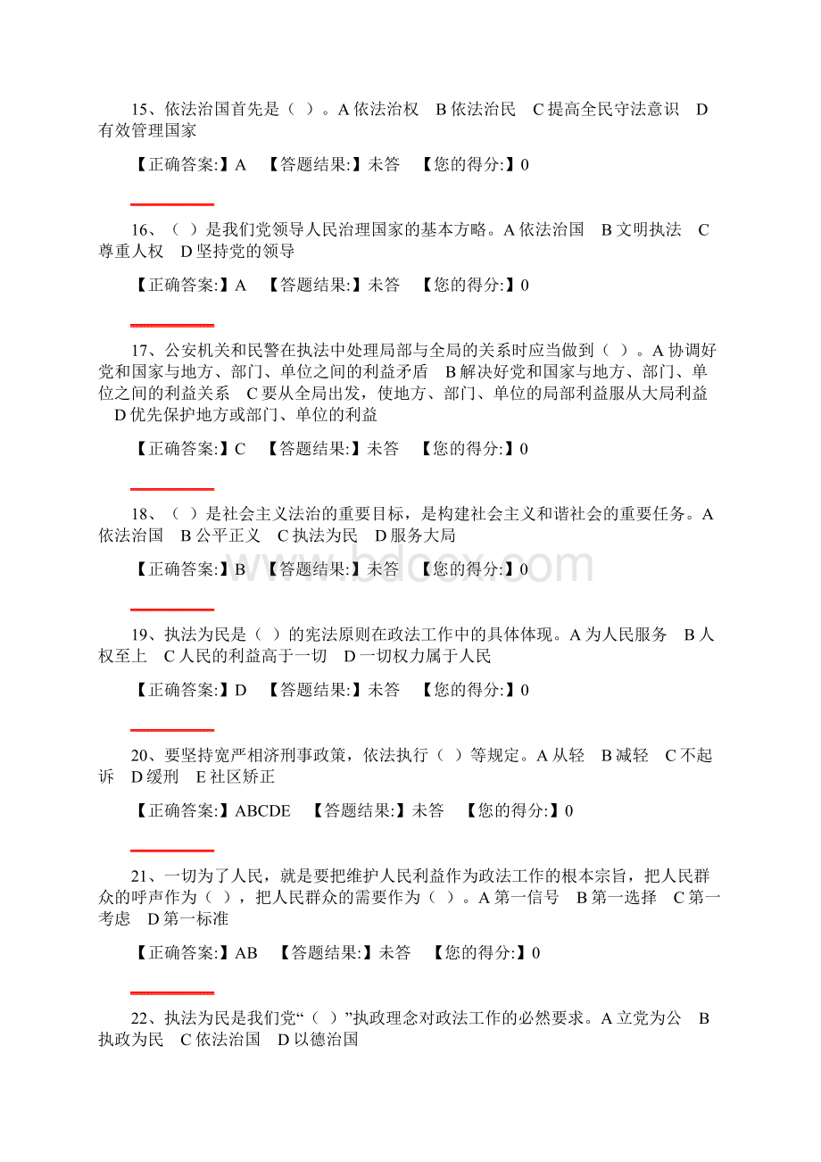 《社会主义法治理念》试题及答案.docx_第3页