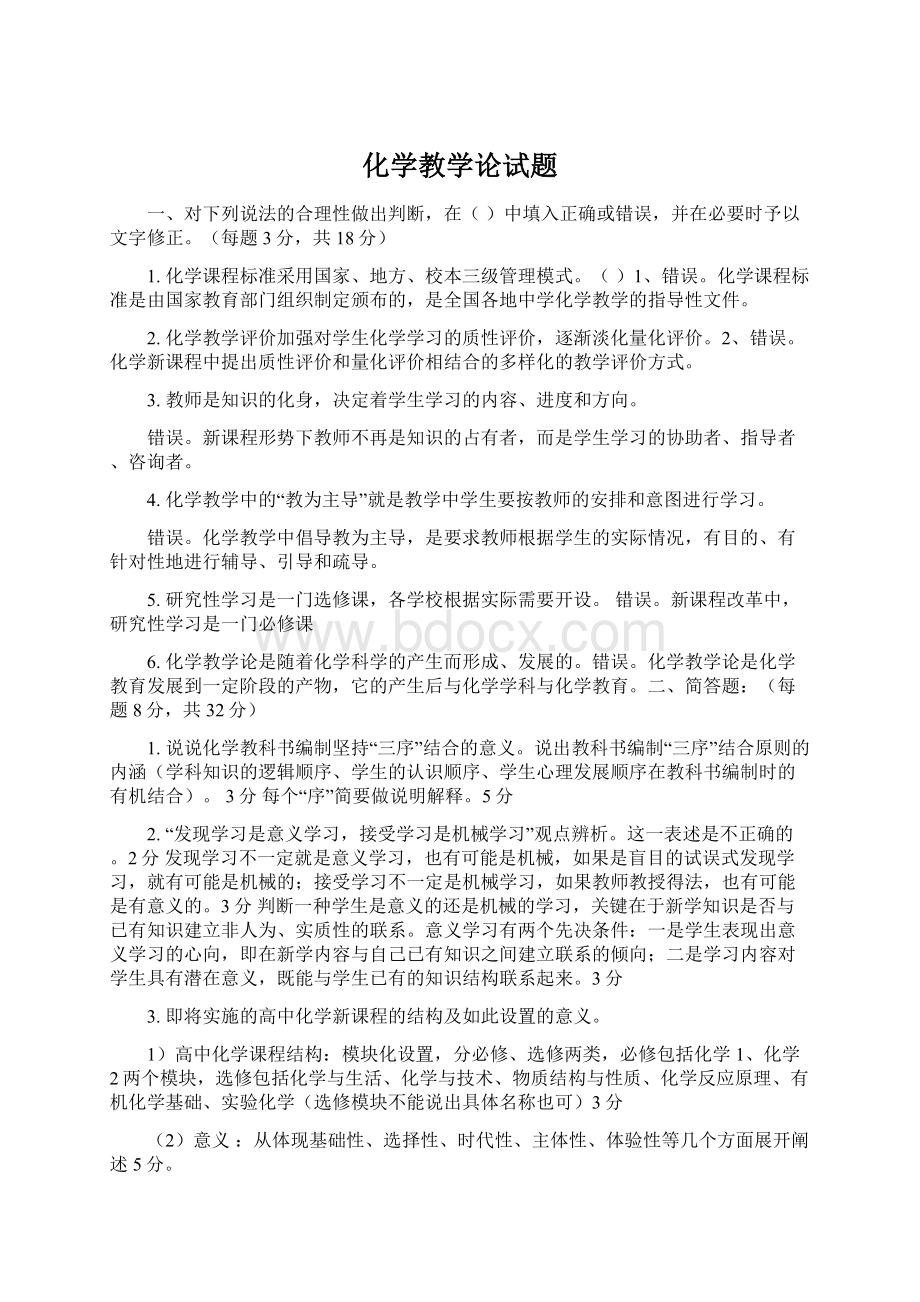 化学教学论试题.docx_第1页