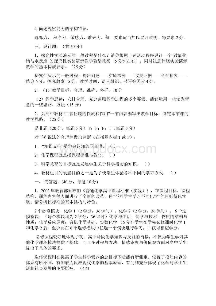 化学教学论试题.docx_第2页