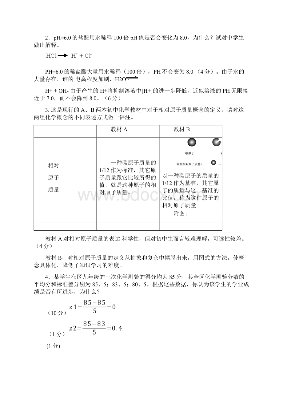 化学教学论试题.docx_第3页