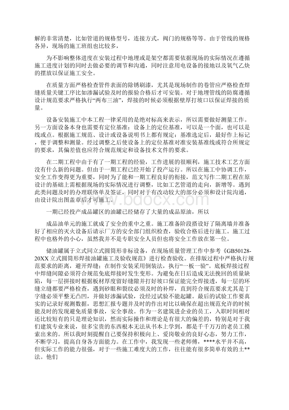 安装个人技术总结Word下载.docx_第2页