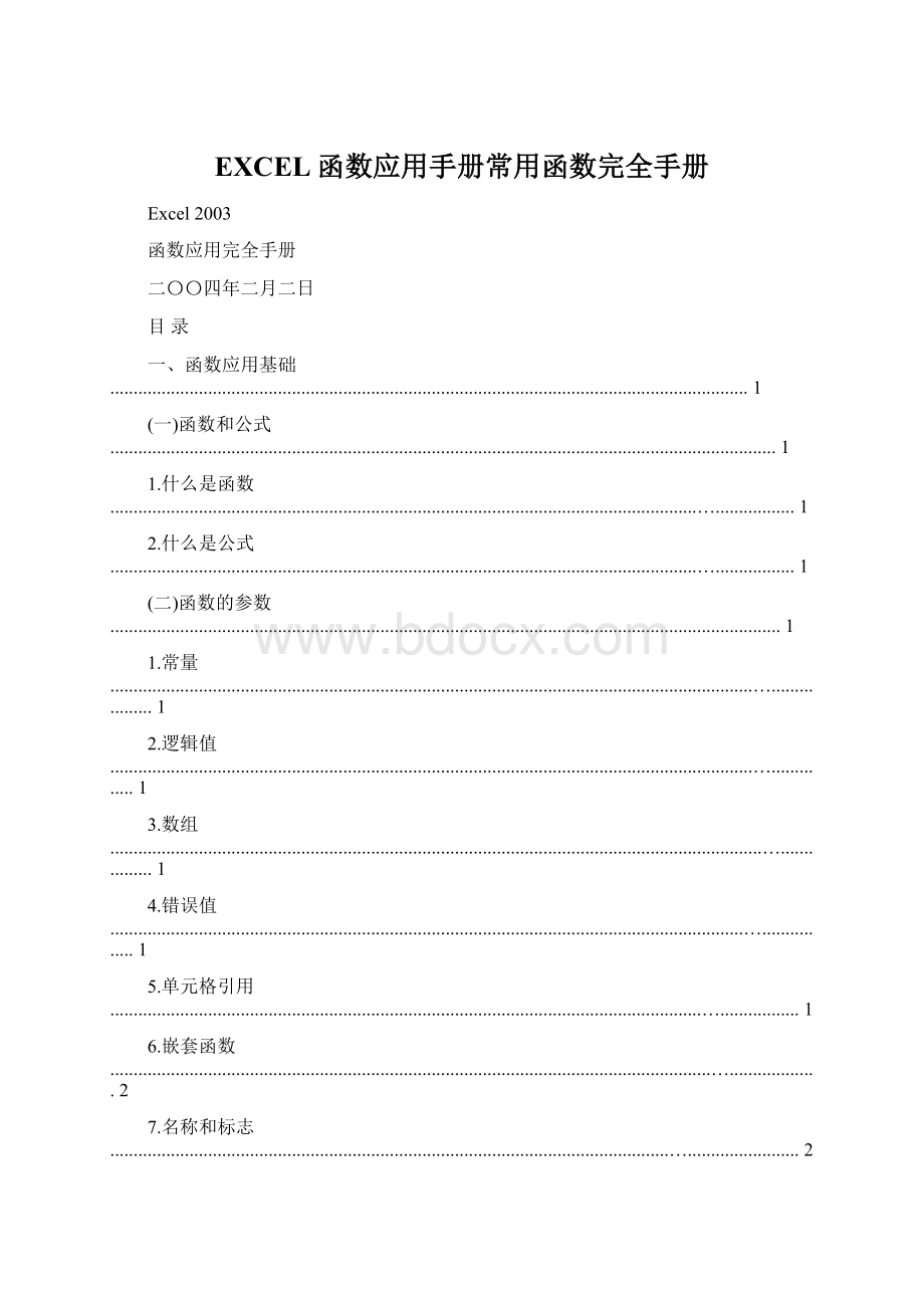 EXCEL函数应用手册常用函数完全手册.docx_第1页