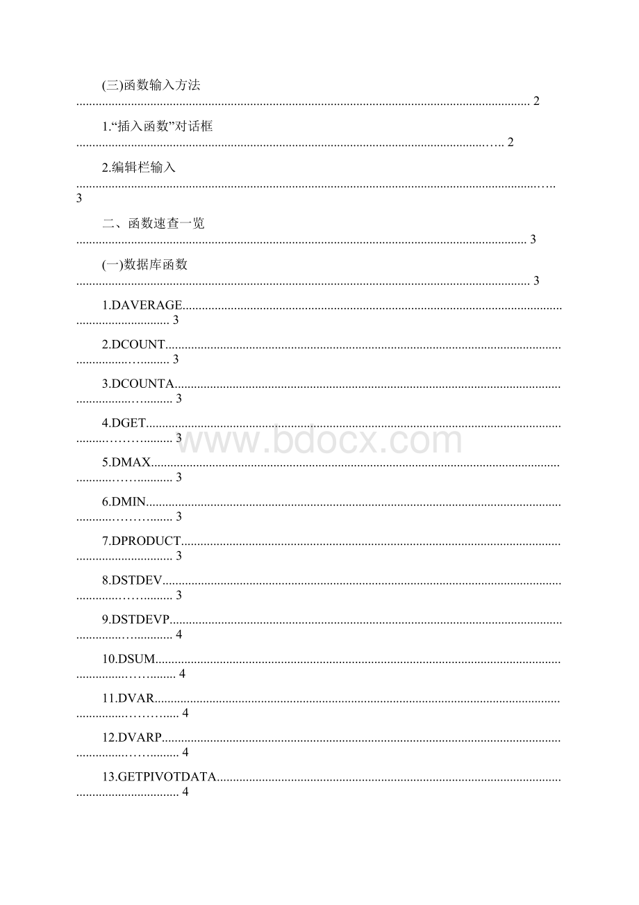 EXCEL函数应用手册常用函数完全手册.docx_第2页