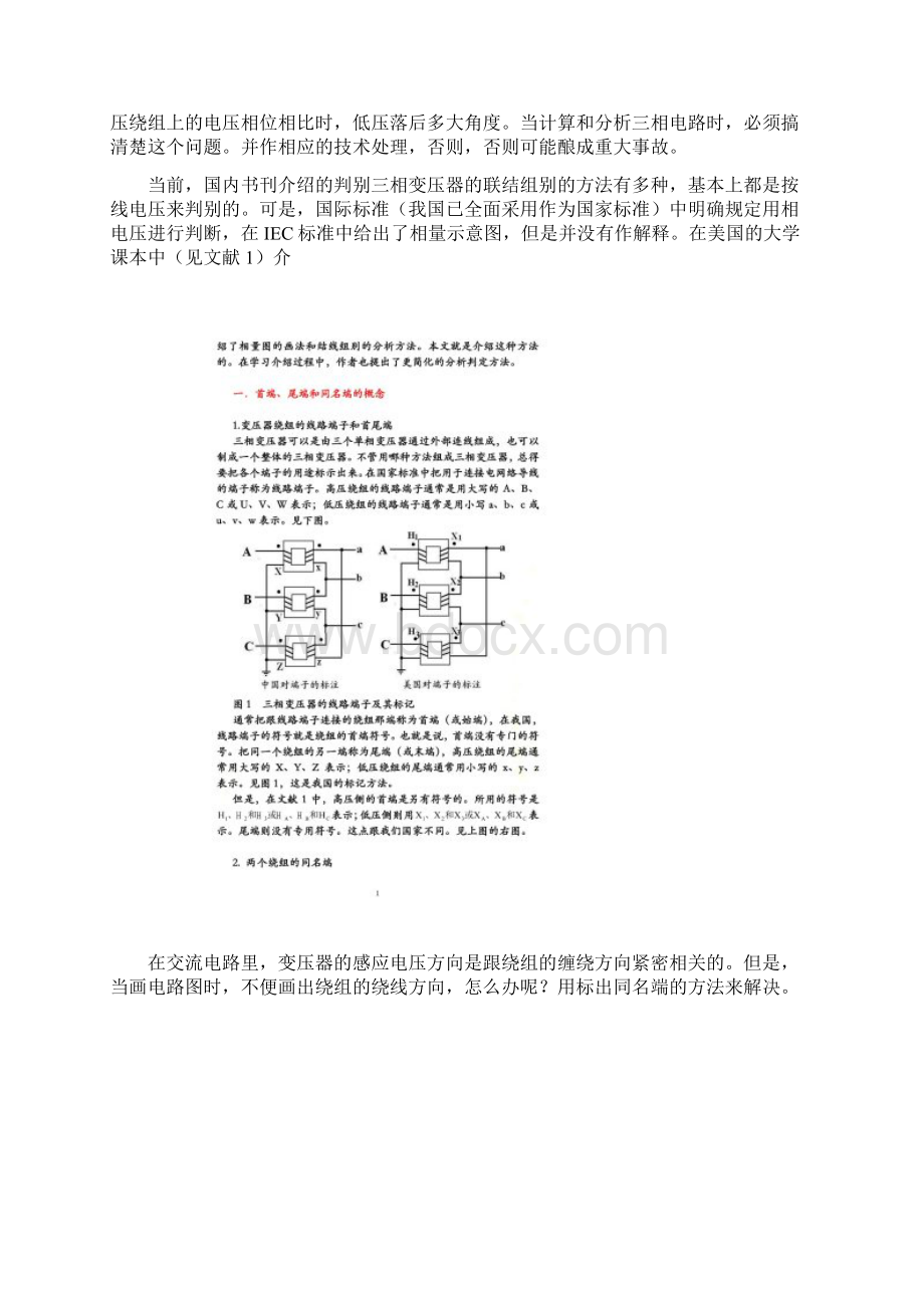 三相变压器的联接方式和联结组别的判定方法.docx_第2页