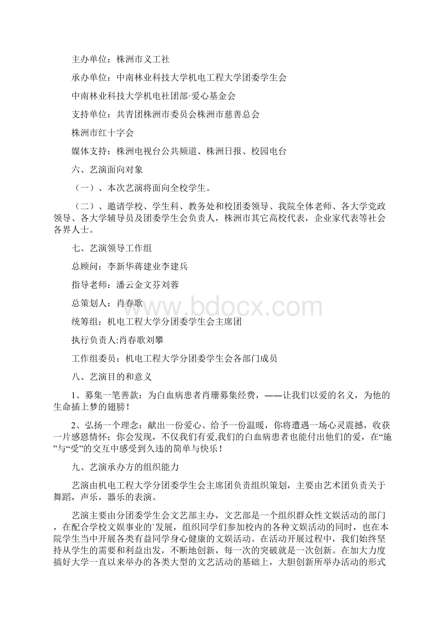 文艺汇演活动的策划书范文精选3篇Word文档格式.docx_第2页