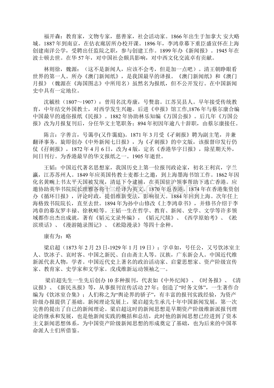 中国新闻史人物.docx_第2页