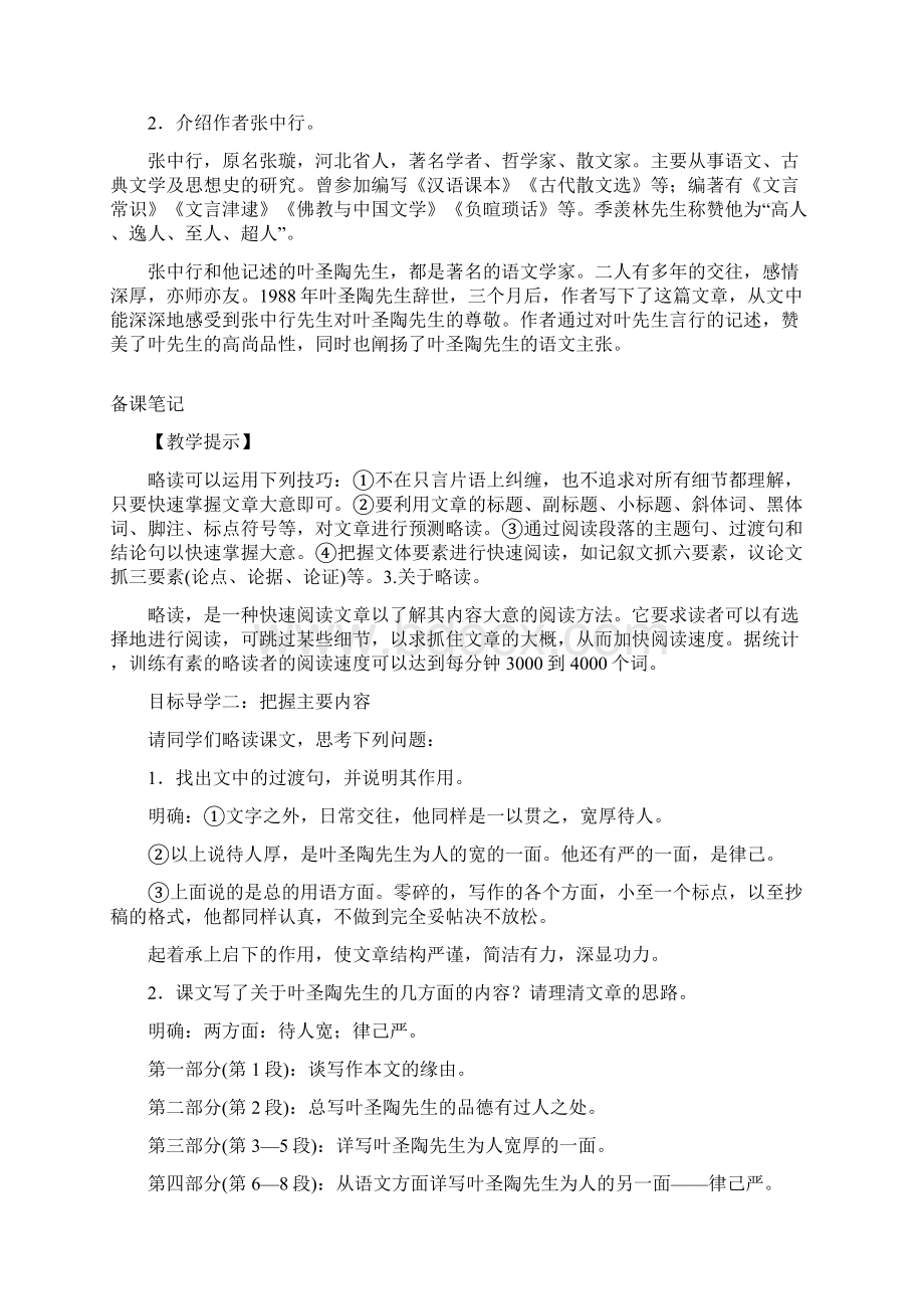 13叶圣陶先生二三事 精品教案大赛一等奖作品.docx_第2页