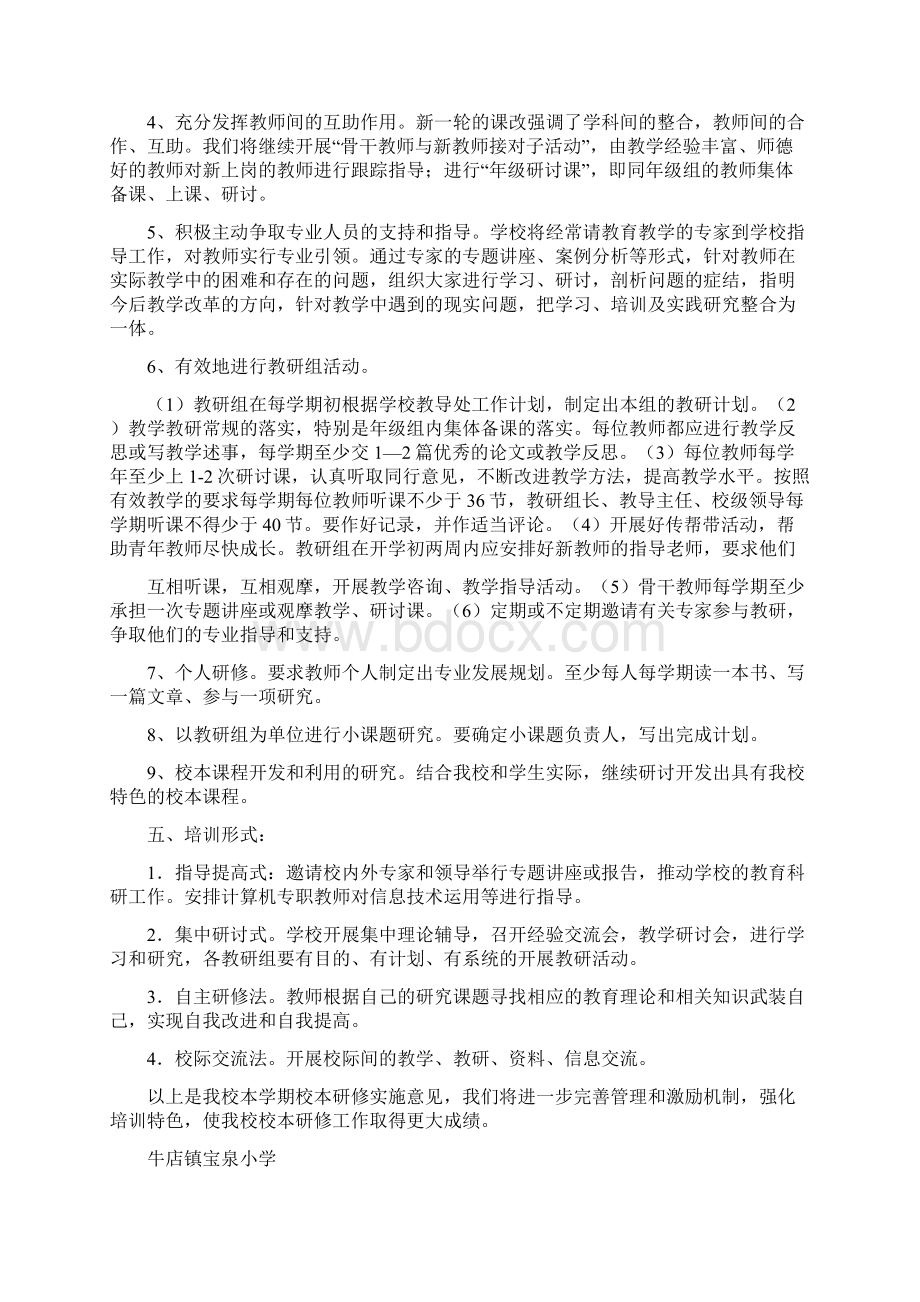 小学校本研修实施方案共篇doc.docx_第3页