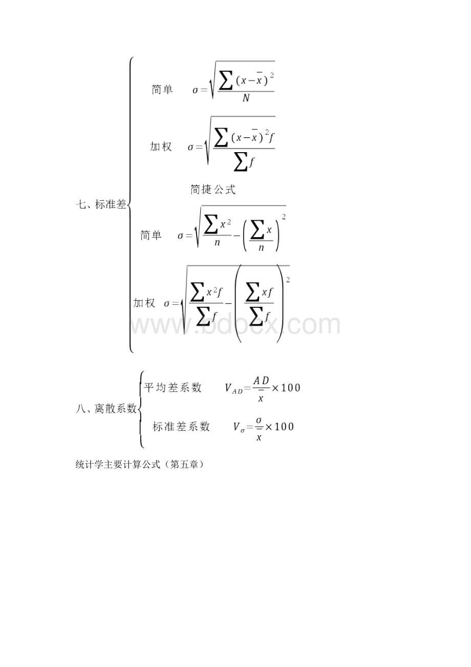 统计学主要计算公式.docx_第3页