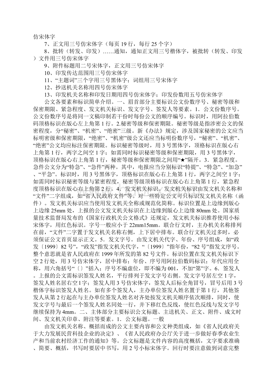 公文拟稿首页纸.docx_第3页