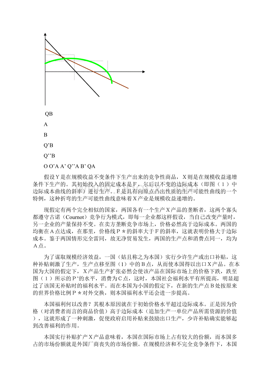 战略性贸易政策.docx_第3页