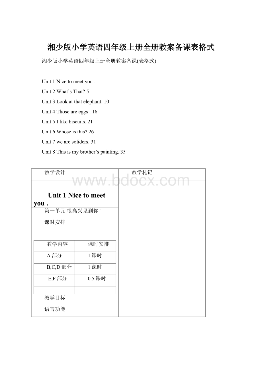 湘少版小学英语四年级上册全册教案备课表格式文档格式.docx_第1页