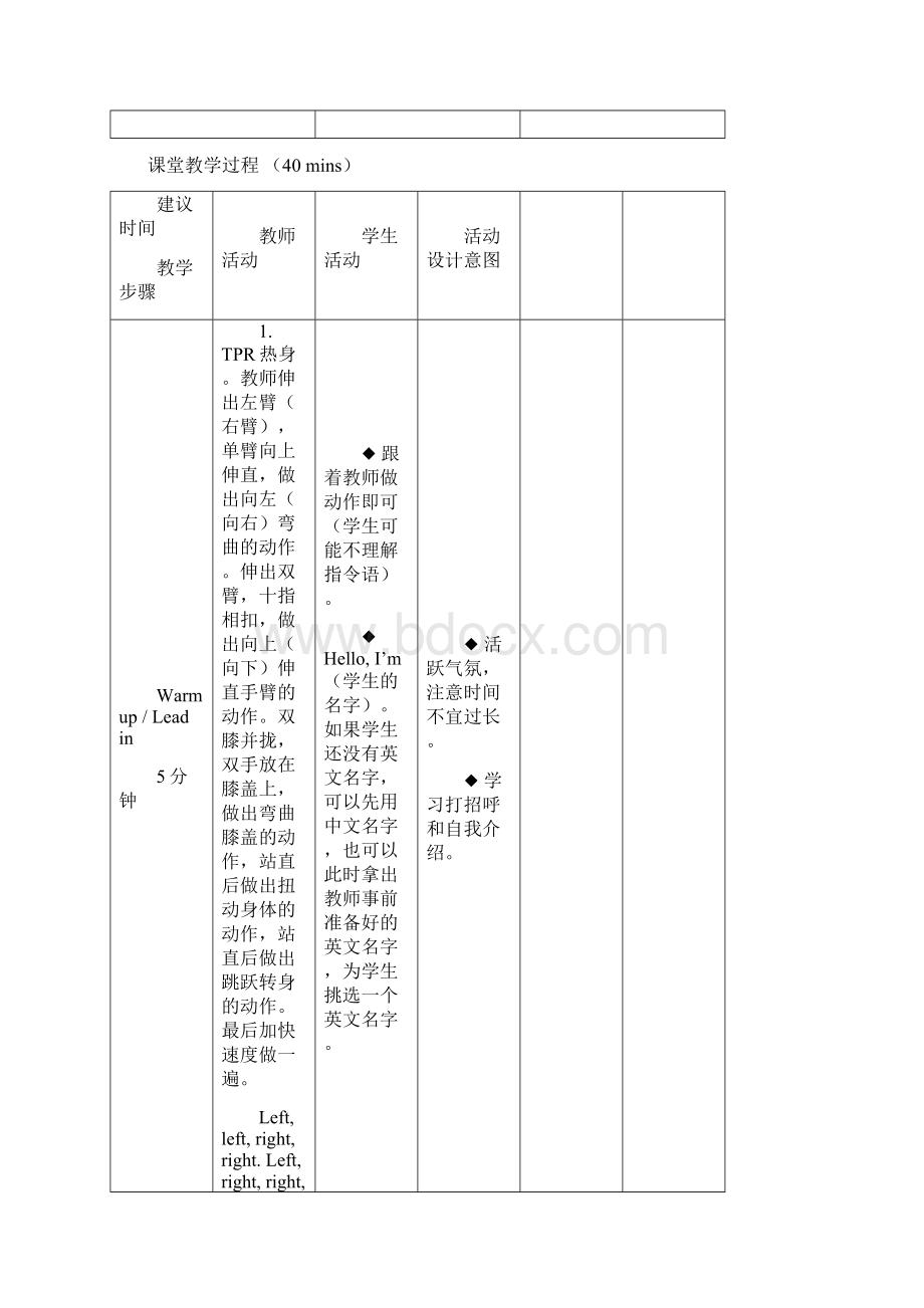 剑桥少儿英语第一册 Unit 1 Book 1.docx_第2页