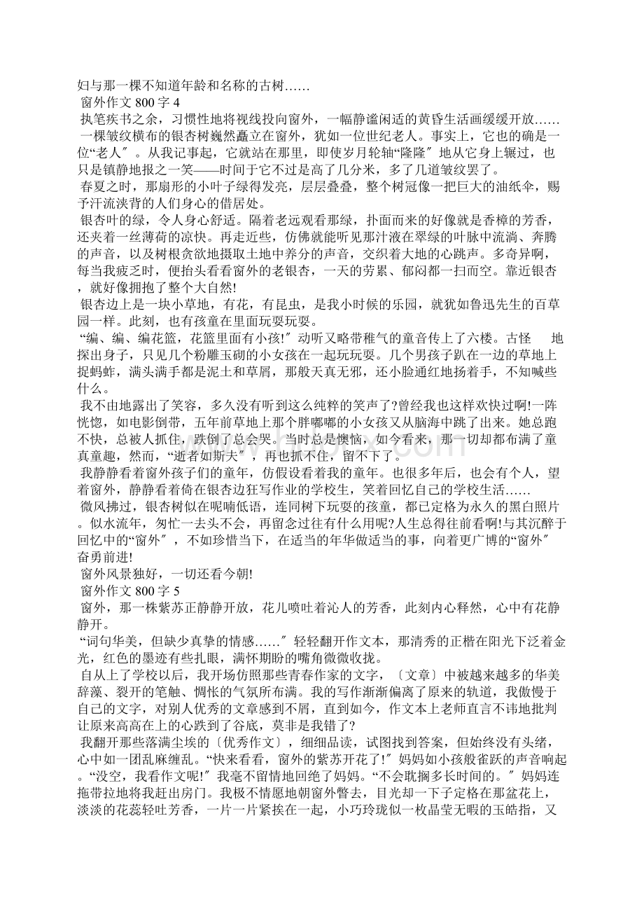 窗外800字左右初二10篇Word格式文档下载.docx_第3页