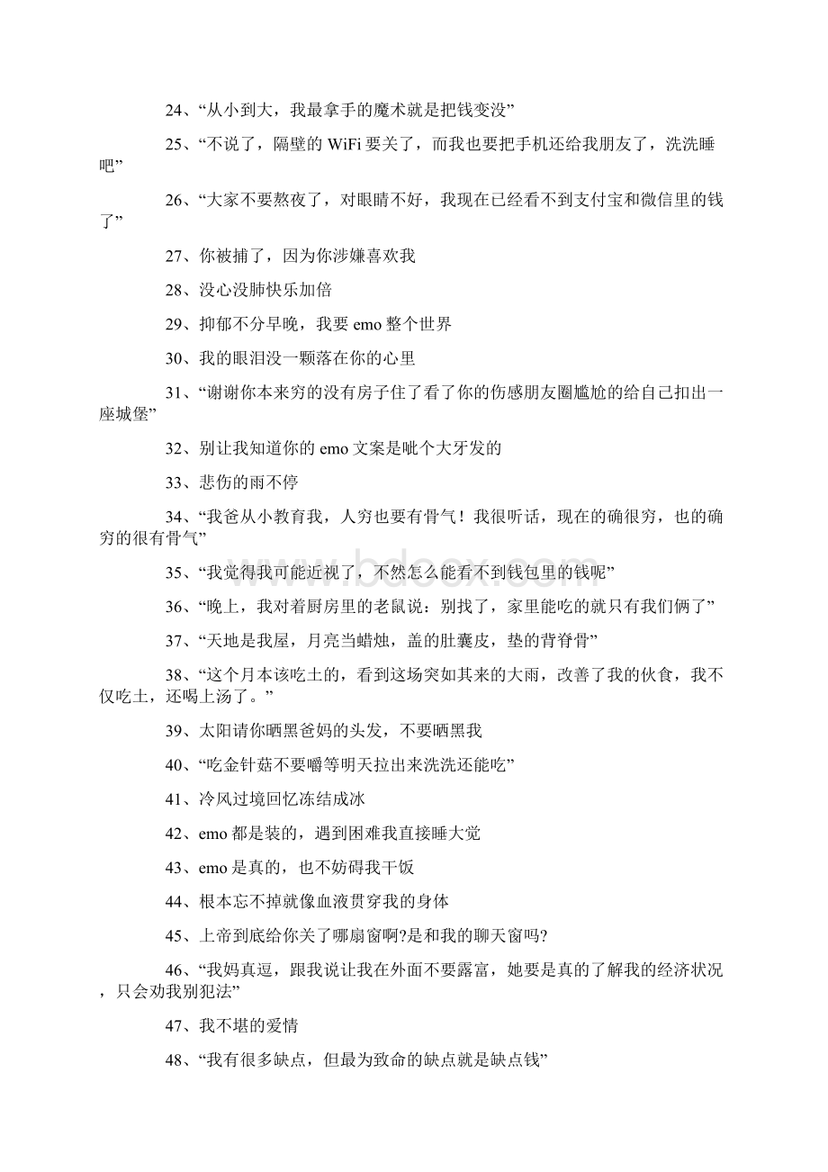 沙雕朋友圈文案Word格式.docx_第2页