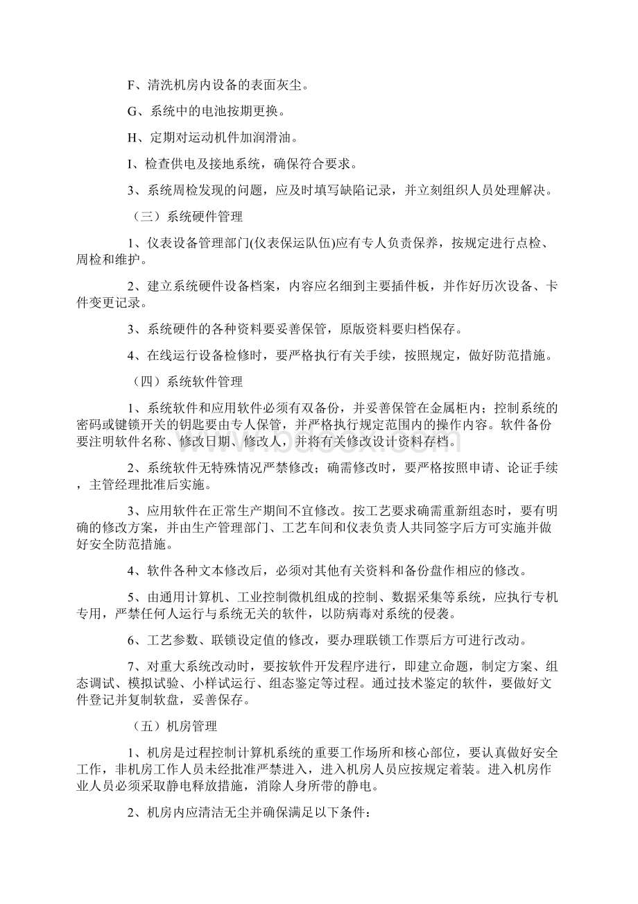 自动化仪表控制系统管理制度Word文件下载.docx_第2页