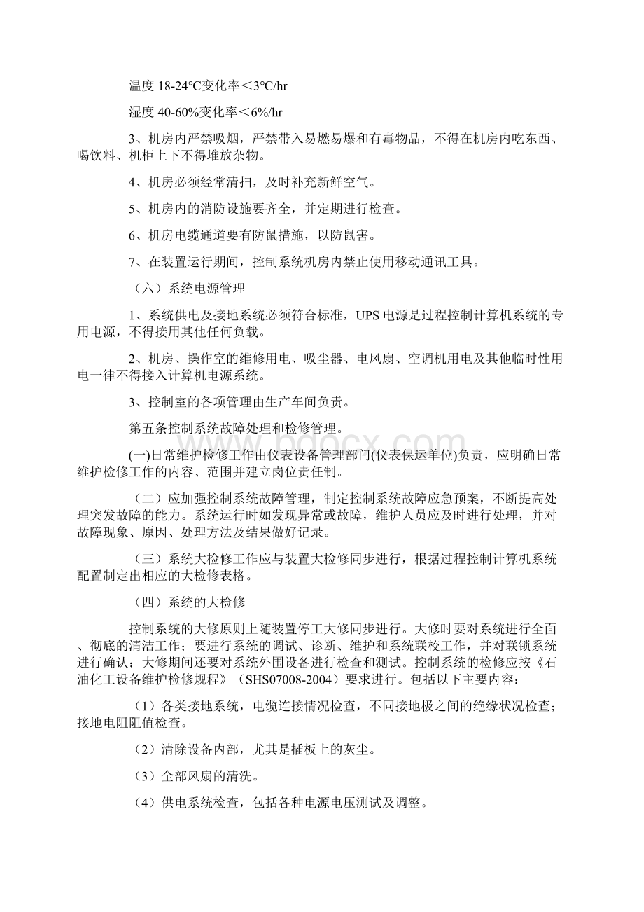 自动化仪表控制系统管理制度Word文件下载.docx_第3页