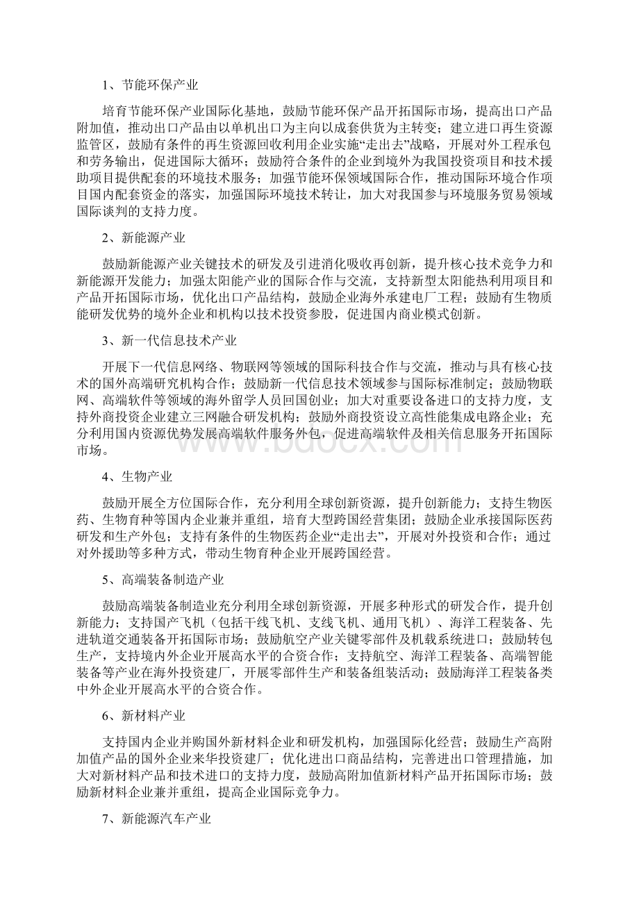 09商务发改十部委关于促进战略性新兴产业国际化发展的指导意见.docx_第3页